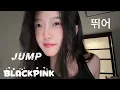 BLACKPINK - '뛰어(JUMP)' | COVER BY 芊芊龍 QIANQIAN LONG