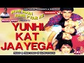 Yunhi Kat Jayega Safar | Kumar Sanu/Alka| Nadeem-Shravan | Aamir/Juhi | Hum Hain Rahi Pyar Ke (1993)