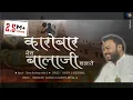 Download Lagu Karobar Mero Balaji Chalave - Kanhiya Mittal Most Popular Balaji Bhajan | Superhit Hanuman Ji Bhajan