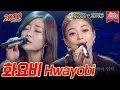 [#가수모음zip] 화요비 모음zip (Hwayobi Stage Compilation) | KBS 방송