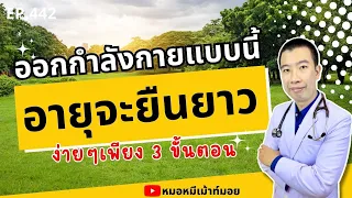 ควรออกกำลังกายนานเท่าไหร่ต่อวันเพื่อสุขภาพที่ดี