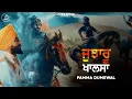 Download Lagu Jujharu Khalsa | ਜੁਝਾਰੂ ਖਾਲਸਾ | Pamma Dumewal | Full Audio | Juke Dock