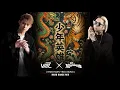 Download Lagu 少年英雄 Shao Nian Ying Xiong (VinZ X DJ Mushroom Hard Dance Mix)