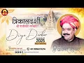 Download Lagu #Live Day 8 - श्री पण्डोखर सरकार त्रिकालदर्शी दिव्य दरबार || 30 August 2025 || Pandokhar Sarkar Dham