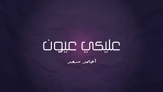 موسيقى بيانو و جيتار ميان اكرم نهار باسم عليكي عيون احمد سعد 