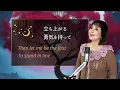 【日本語でも歌ってみた】ウィッシュ～この願い～ / ディズニー『ウィッシュ』生田絵梨花 | 歌詞付き cover by あい🌟