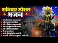 Download Lagu शनिवार भक्ति भजन : ॐ निलांजन समाभासं, हनुमान चालीसा, बजरंगबाण, ॐ हं हनुमंते नमो नमः, शनि चालीसा आरती