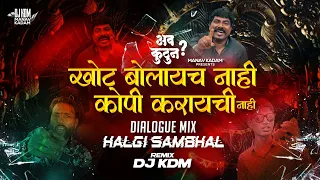  khot bolaych nahi gadnang dj kdm