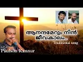 Download Lagu @blessingvoiceaudioofficial7656  Anandhamerum nin jeevakalam || Paulson Kannur || Ashari upadheshi