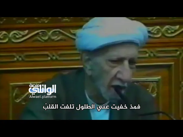 الذكريات | الدكتور أحمد الوائلي