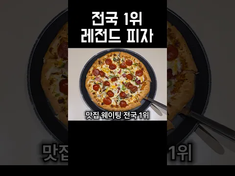 전국 1위 맛있어서가 아니다!