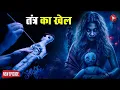 Download Lagu Aahat New Episode | Horror Show 2025 | Aahat New Episode 2025 | डर का असली एहसास | Aahat bangla
