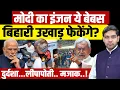 Lagu Chhath Puja Trains Crowd: Modi का इंजन ये बेबस Bihar के लोग उखाड़ फेकेंगे?| Railway | Dharmendra
