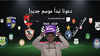 عملت ملف الدوري المصري 2026 داخل فوتبول ليج 