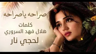 صراحه ياصراحه   كلمات هلال فهد السروري  أغنية يمنية بذكاء الاصطناعي لحجي نار  تعز اليمن ترند صنعاء  دندنها