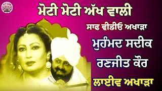  moti moti akh wali mohd sadiq ranjit kaur