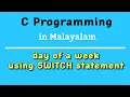 Day of a week using SWITCH statement C Programming in Malayalam-Part 14