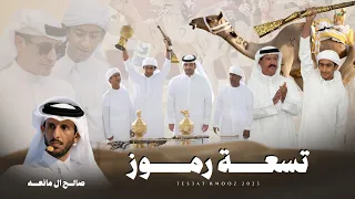 صالح ال مانعه تسعة رموز هجن الشقي 2025 