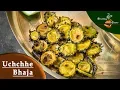Lagu Ucche Bhaja Recipe | উচ্ছে ভাজা | Uchche Bhaja | Karela/Bitter Gourd Recipe