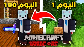 قضيت 100 يوم بدون دروع في ماين كرافت هاردكور 