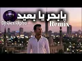 Joseph Adel - يا بحر يا بعيد