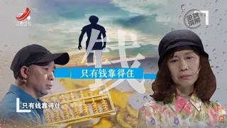 《金牌调解》三十年夫妻却不被重视，妻子索重金只求安全感， 要钱不要人的背后有着怎样的隐情？ 20261012【Gold medal mediation】