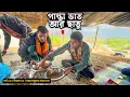 Lagu পান্তা ভাত আর ছাতু | সকালের নাস্তা | সিজন ০২ | পর্ব ০৬ | Anayet Munshi | Mohsin ul Hakim