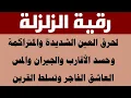 Download Lagu رقية الزلزلة مكررة  لحرق العين الشديدة وحسد الأقارب والجيران السحر والتابعة وتحصين البيت والعائلة