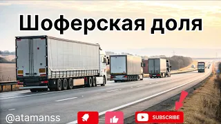 Песня Шоферская доля 