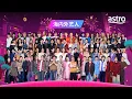 Lagu Astro 《万事All Right酷哒哒新春跨年派对》 | Astro CNY Countdown Gala 2026