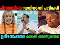 Lagu Pinarayi government is struggling with a song... 😂 | pinaray vijayan | Song troll | Malayalam troll
