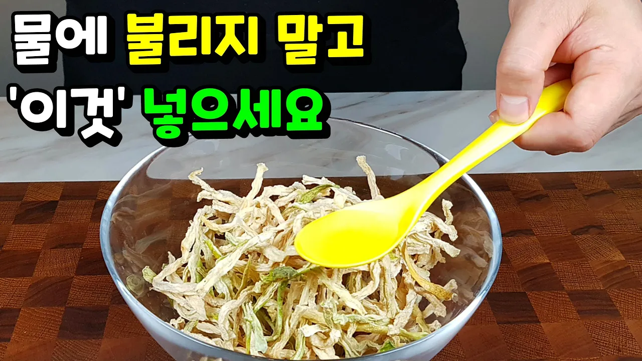 무말랭이무침