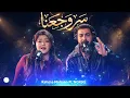 Ser Wagaana | Arabic Hit 2026 | Rahma Mohsen & NORDO 🎶🔥Rahma Mohsen & NORDO