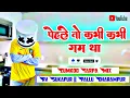 Download Lagu Pehale To Kabhi Kabhi Gam Tha New Mix Tarpa Hindi Song Rv Sukapur