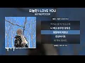 BOYNEXTDOOR (보이넥스트도어) - 오늘만 I LOVE YOU [가사 | Lyrics]