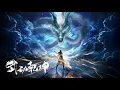 Download Lagu 🪓《武动乾坤 | 大结局》林动加入道宗，参悟大荒芜经！道宗第一美女迎欢欢上线！【武动乾坤 | Martial Universe 】