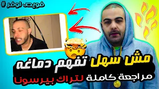 مراجعة و تحليل كامل تراك   برسونا   ابيوسف                     دندنها
