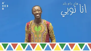                                    انا نوبي   هاي دام باند دندنها