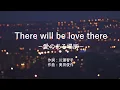 There will be love there －愛のある場所－ - the brilliant green (高音質/歌詞付き/ENG SUB)