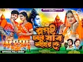 Download Lagu রাগাই চলে যাব নইহর কে | Ragai Chole Jabo Noihar Ke | Bolbom Song 2025 | Rs Sailendra | Karna Kumar