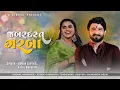 Download Lagu SUPAR HIT GARBANI RAMZAT 2025 Gaman Santhal Kajal Maheriya - Non Stop Gujarati Garba || A C DIGITAL