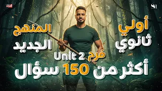 Unit 2 Form English Language First Secondary Grade 2026 