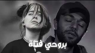 Billie Eilish Abdulrahman Mohammed بروحي فتاة  Billie Eilish Abdulrahman Mohammed بروحي فتاة