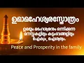 Download Lagu കുടുംബത്തിൽ ഈശ്വരാധീനം, ഐശ്വര്യം.  Umamaheswara Stotram, Siva, Parvathi, #dakshina