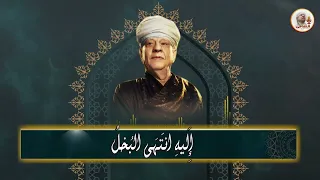 الشيخ ياسين التهامي من لم يجد في حب من يهوي 
