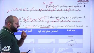 الصف التاسع 9 علوم الأرض حل امتحان الشهر الثاني مع أ خالد الريس 