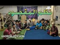Download Lagu NADZOM MAQSUD FULL 1-113 BAIT \u0026 TEKS ARAB (VERSI HADROH) | YAQULU - SANTRI PONPES NURUL HIDAYAH