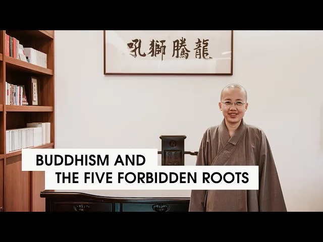 Buddhism and the Five Forbidden Roots | Venerable Chang Zao