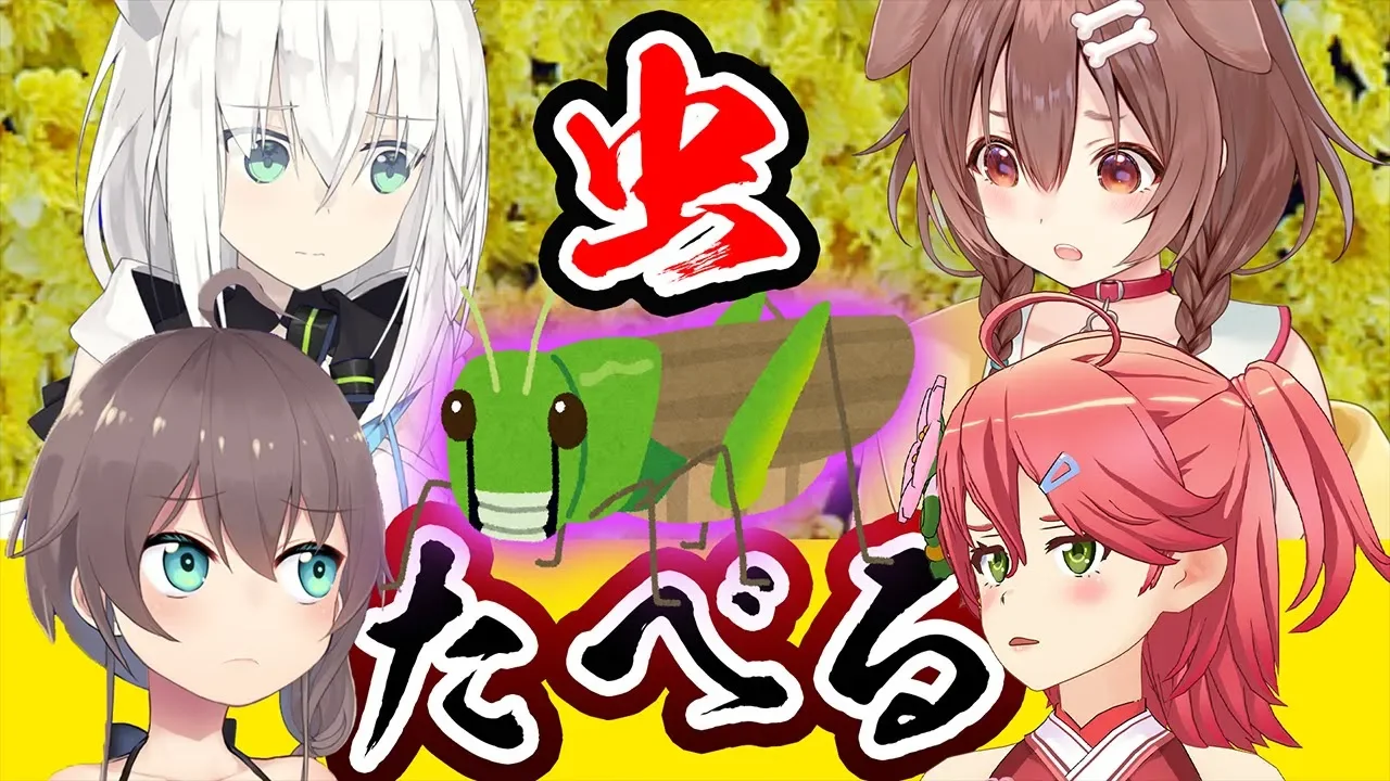 【衝撃】きき昆虫食は出来るのか！？