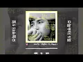 케이윌 - 오늘부터 1일 (Day 1) 1시간🩷